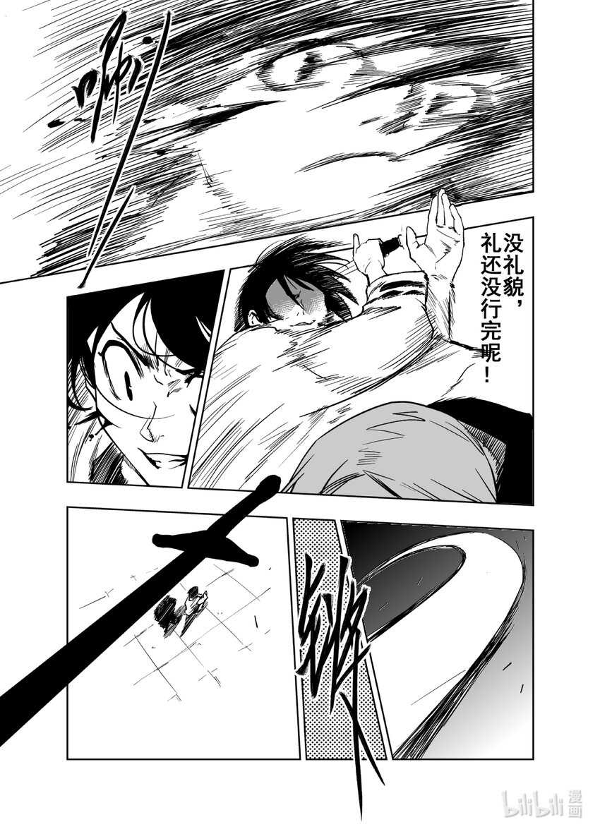 《御前剑客》第五话 麻将VS钱守清 第3页