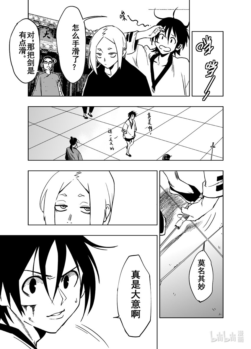 《御前剑客》第五话 麻将VS钱守清 第5页