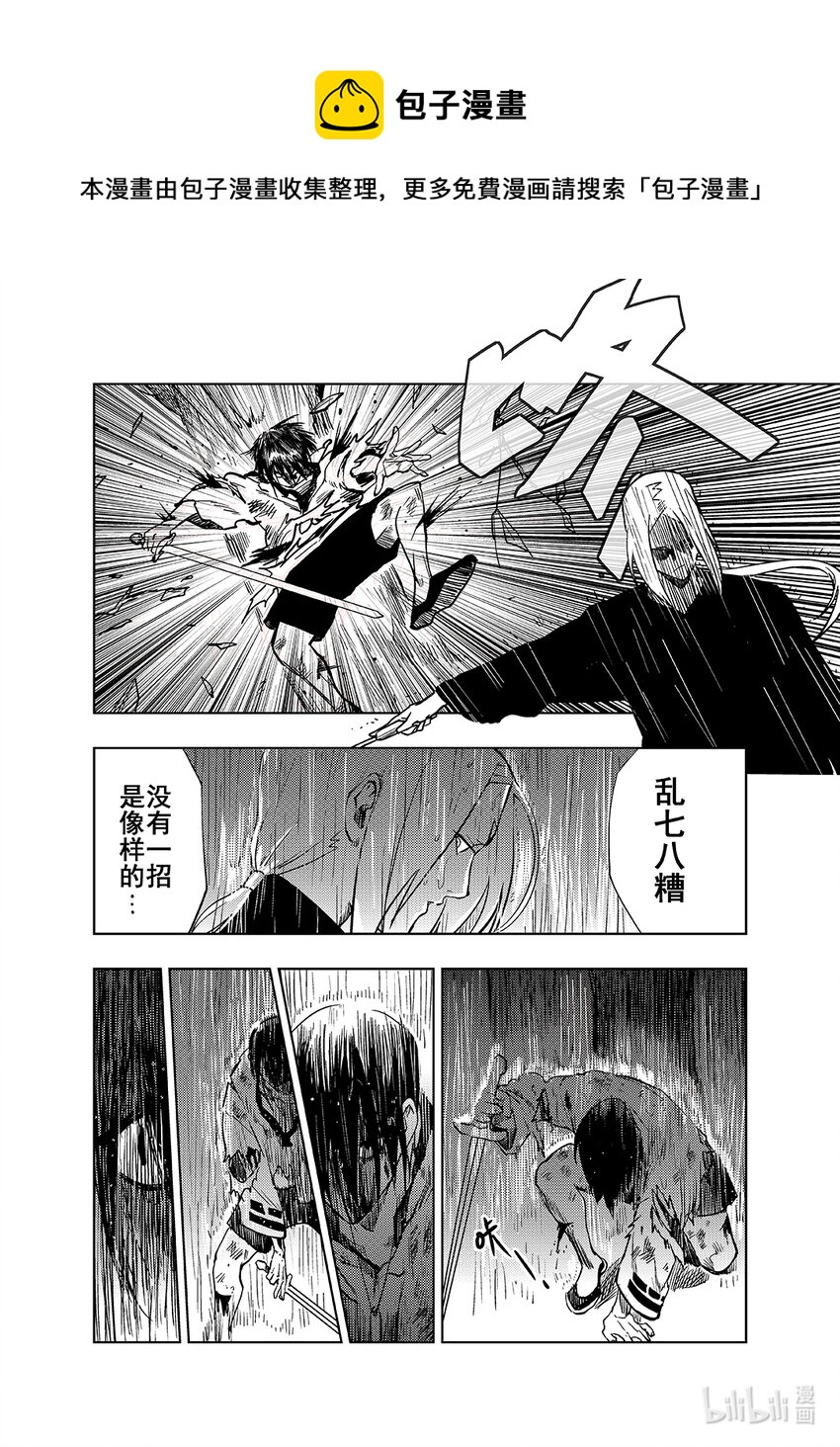 《御前剑客》第六话 差距 第11页