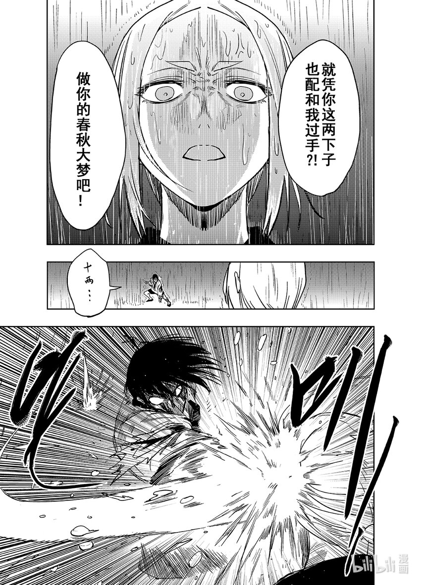 《御前剑客》第六话 差距 第12页