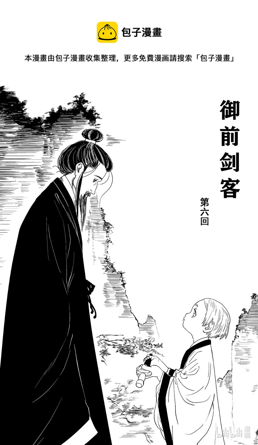 《御前剑客》第六话 差距 第1页