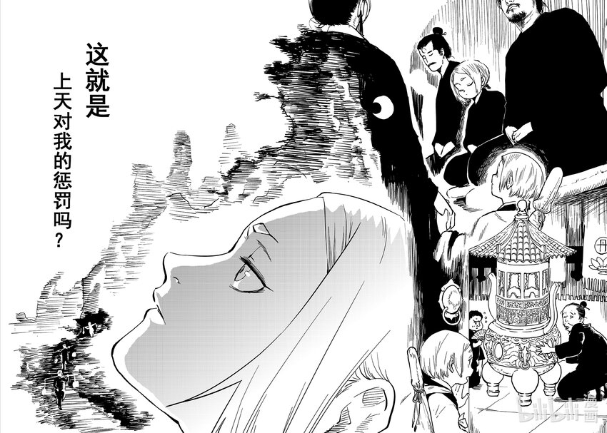 《御前剑客》第六话 差距 第2页
