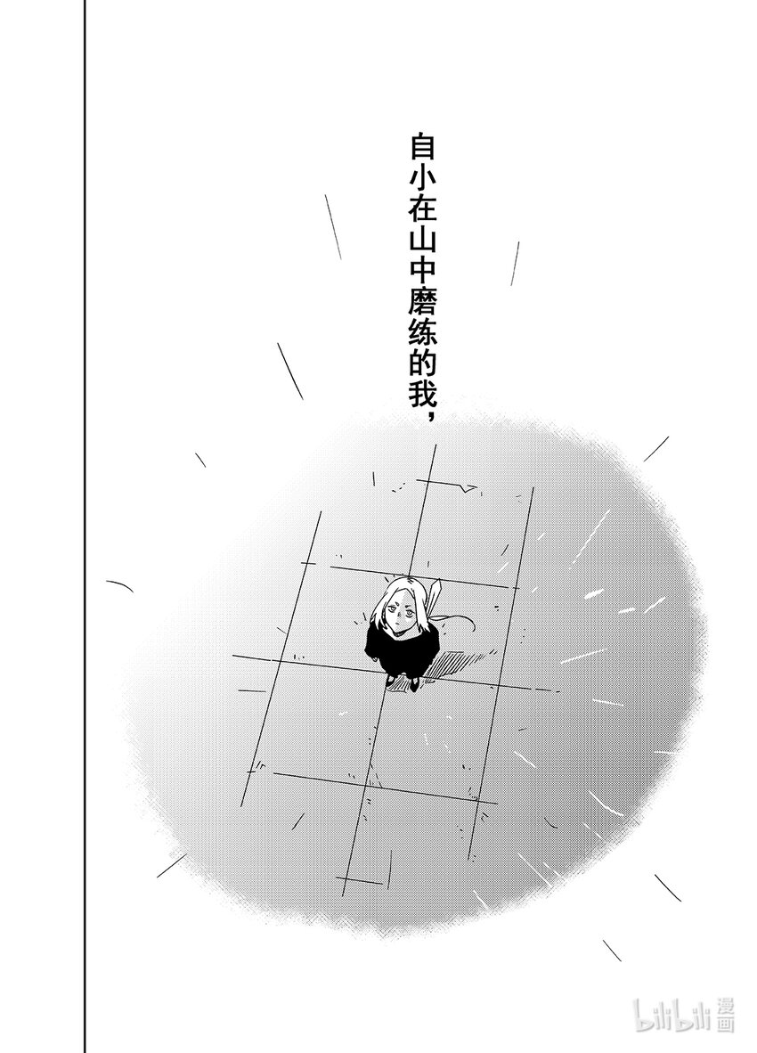《御前剑客》第六话 差距 第3页