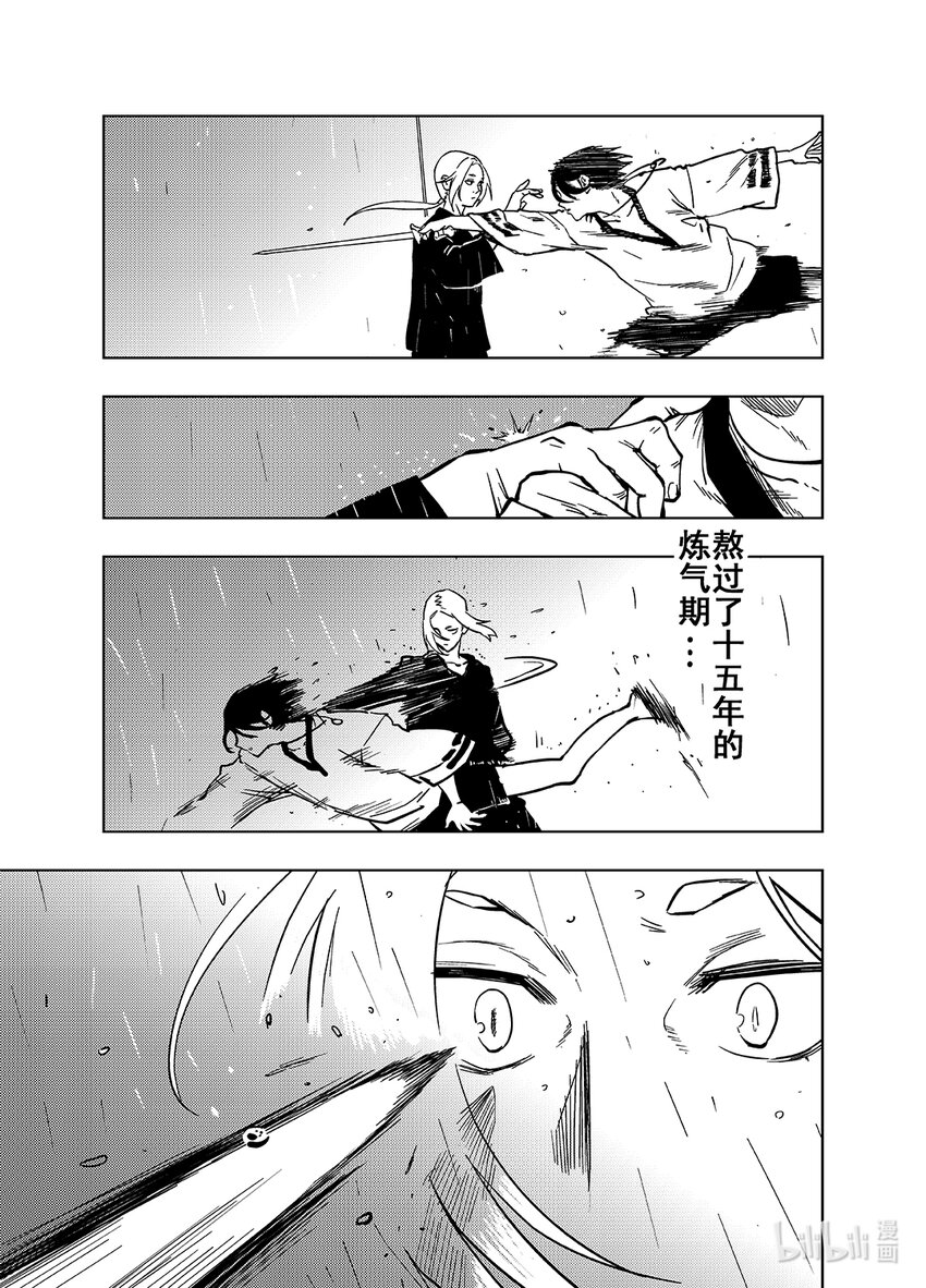 《御前剑客》第六话 差距 第4页