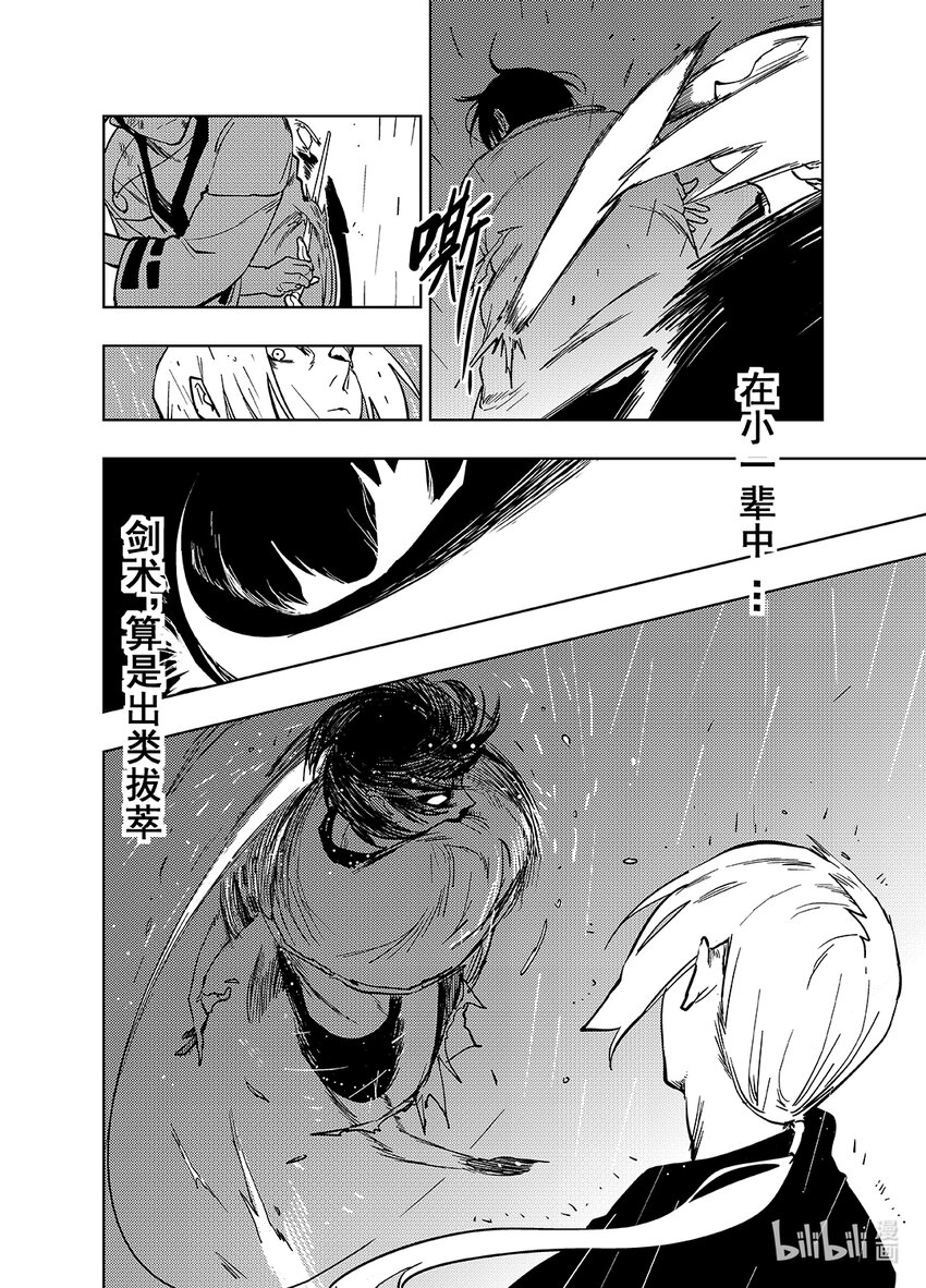 《御前剑客》第六话 差距 第5页