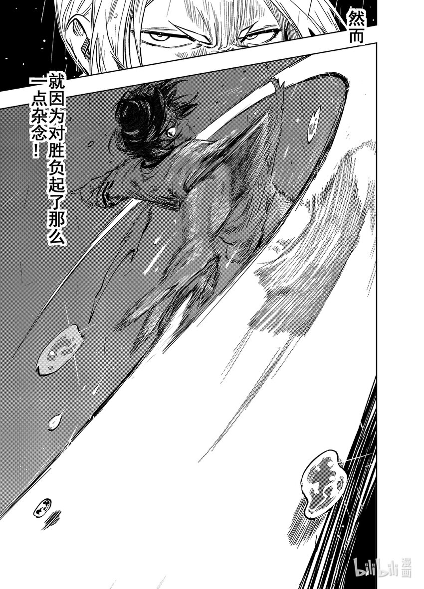 《御前剑客》第六话 差距 第6页