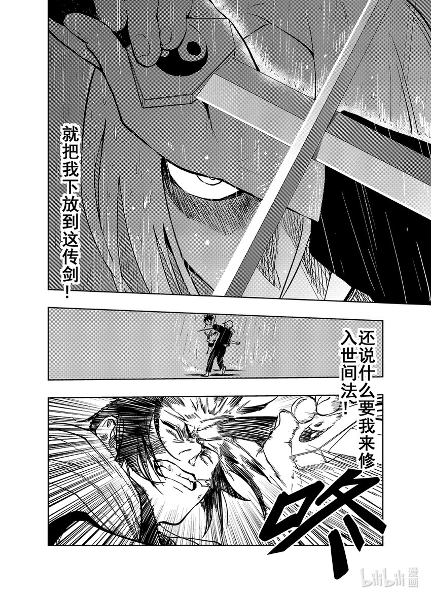《御前剑客》第六话 差距 第7页