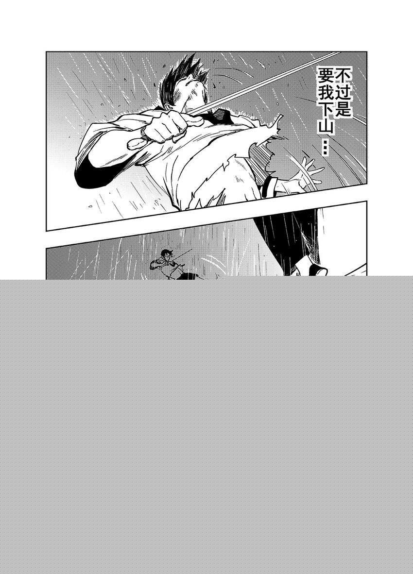 《御前剑客》第六话 差距 第8页