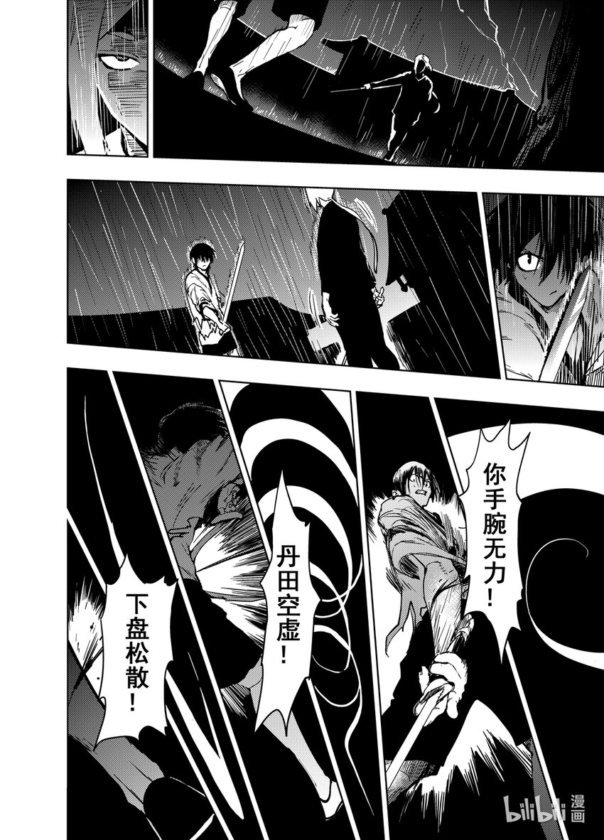 《御前剑客》第六话 差距 第9页