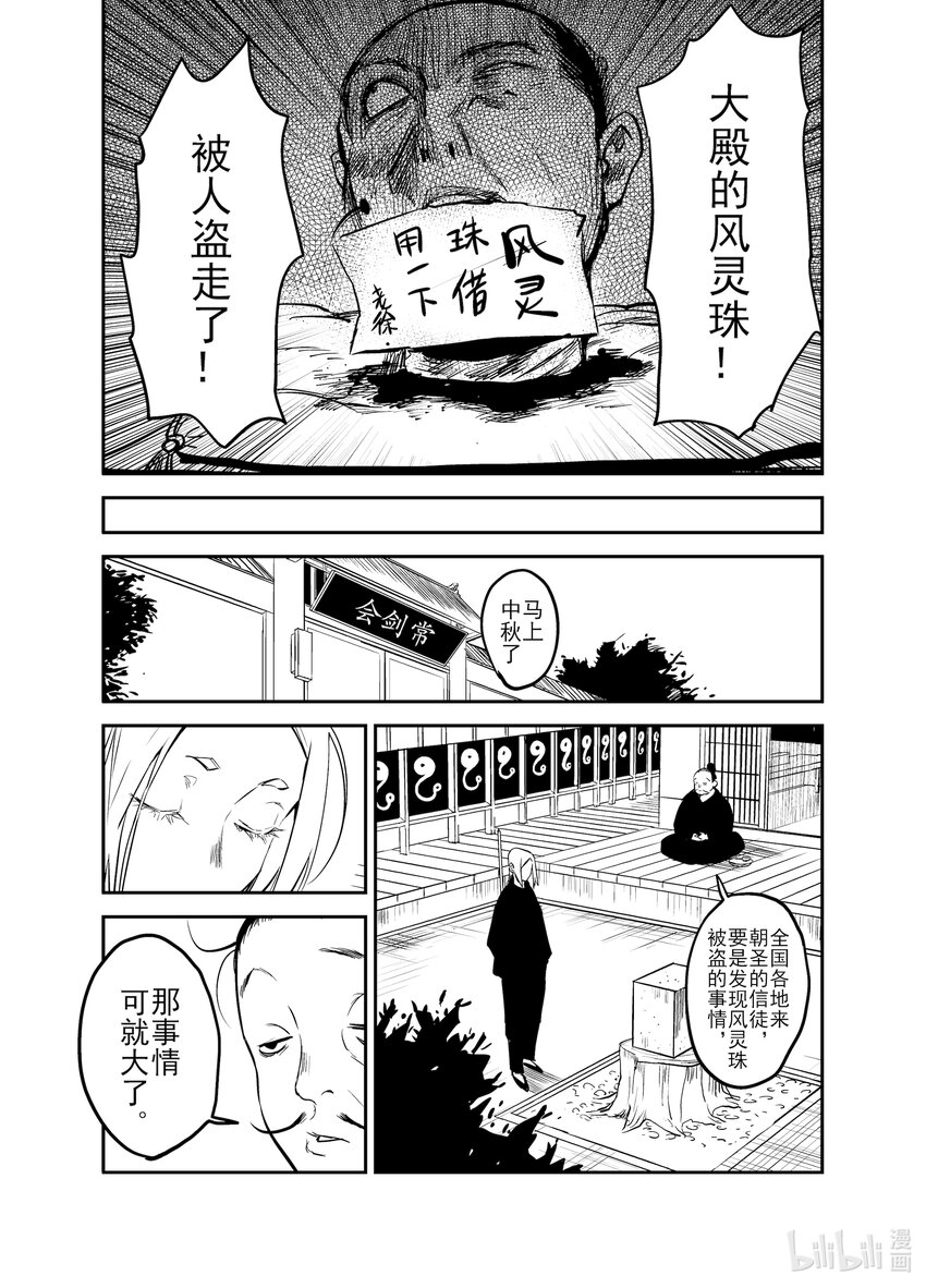 《御前剑客》第八话 越狱者 第10页