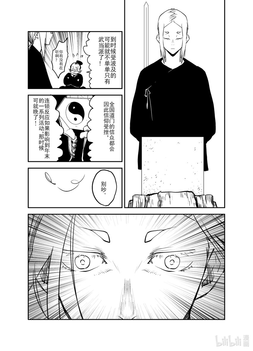 《御前剑客》第八话 越狱者 第11页