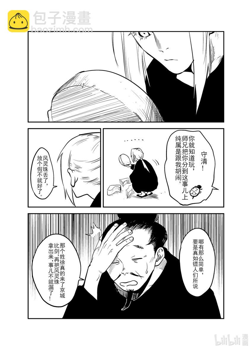 《御前剑客》第八话 越狱者 第13页