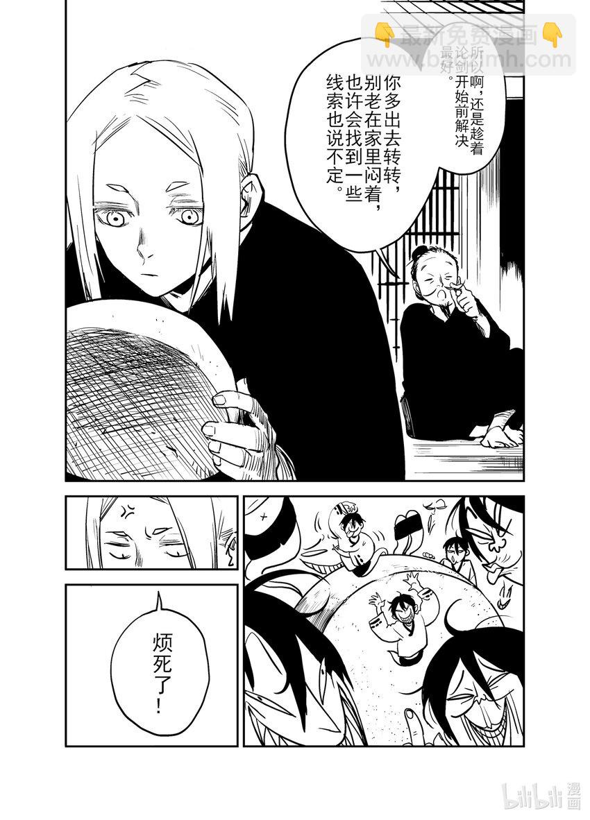 《御前剑客》第八话 越狱者 第14页