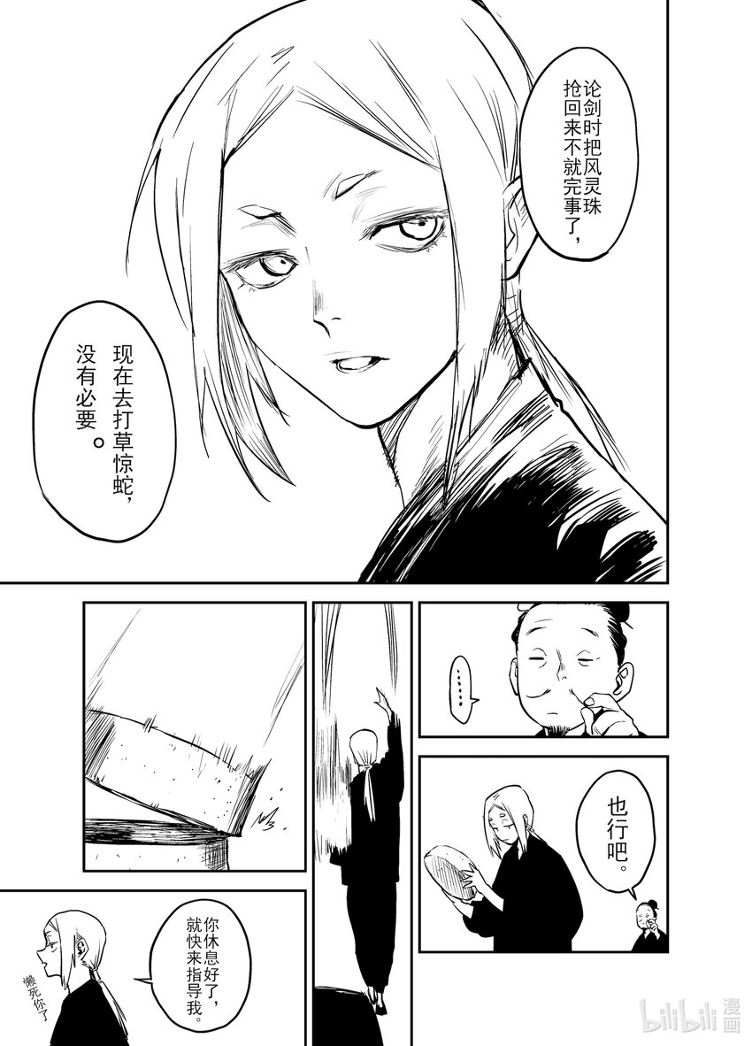 《御前剑客》第八话 越狱者 第15页