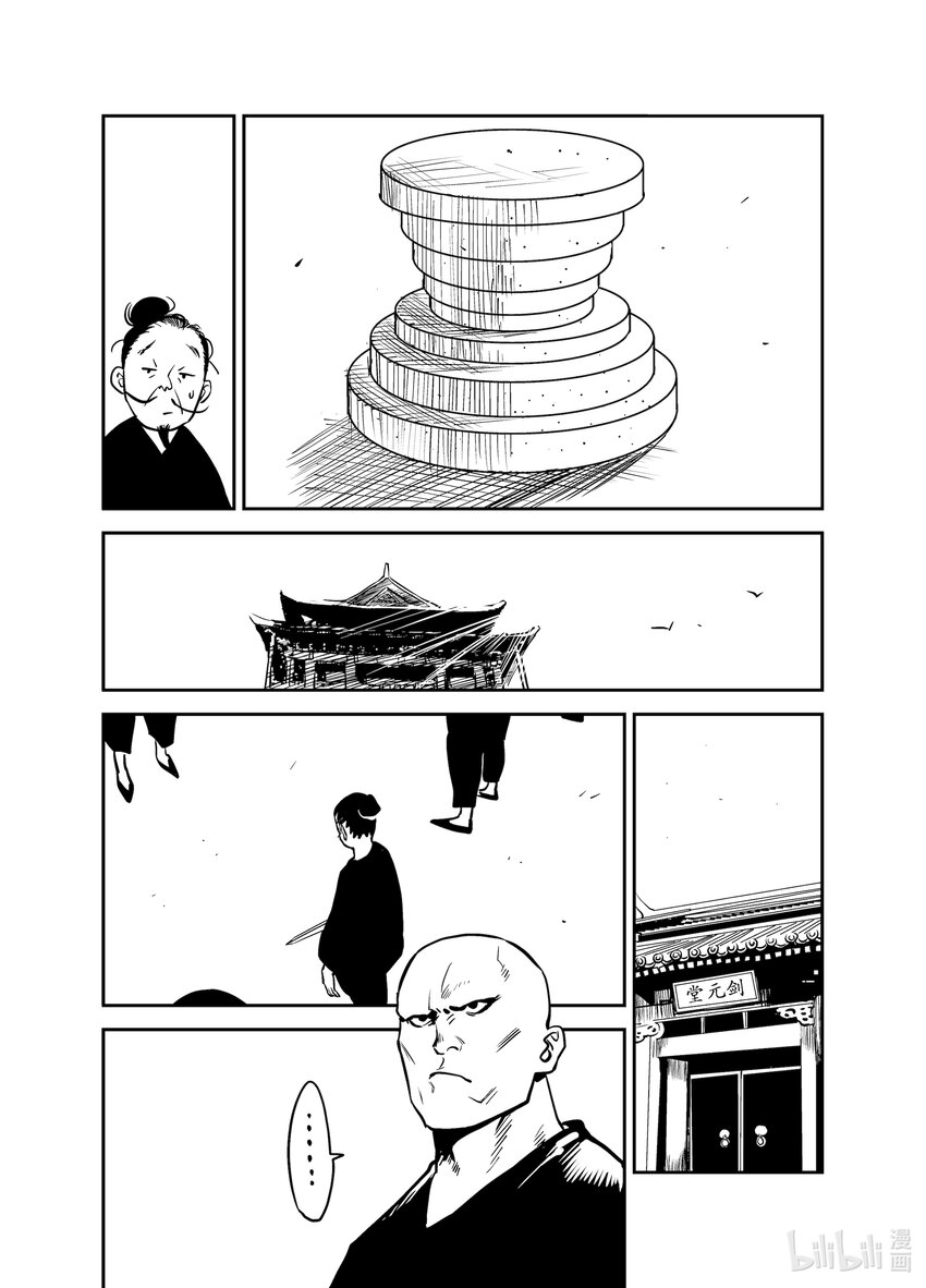 《御前剑客》第八话 越狱者 第16页