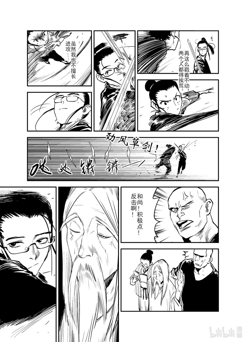 《御前剑客》第八话 越狱者 第18页