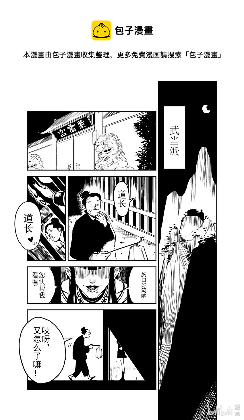 《御前剑客》第八话 越狱者 第1页