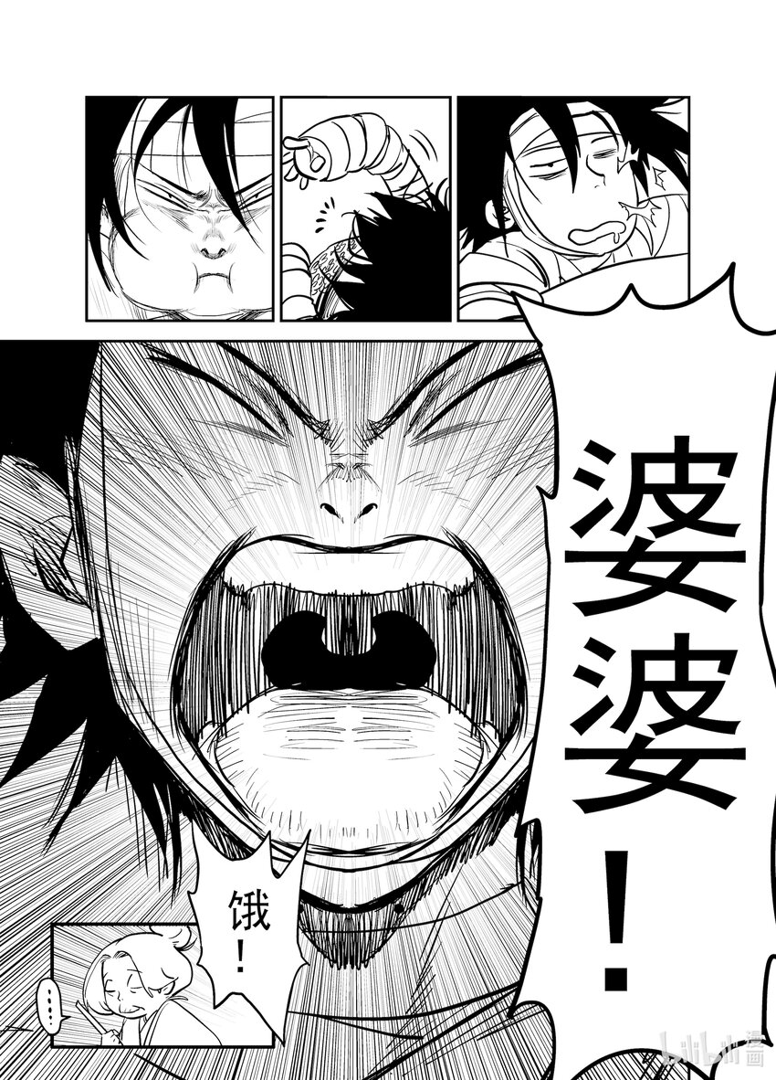 《御前剑客》第八话 越狱者 第20页