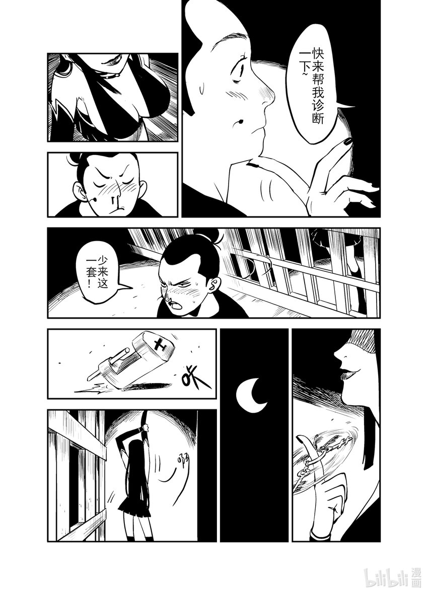 《御前剑客》第八话 越狱者 第2页