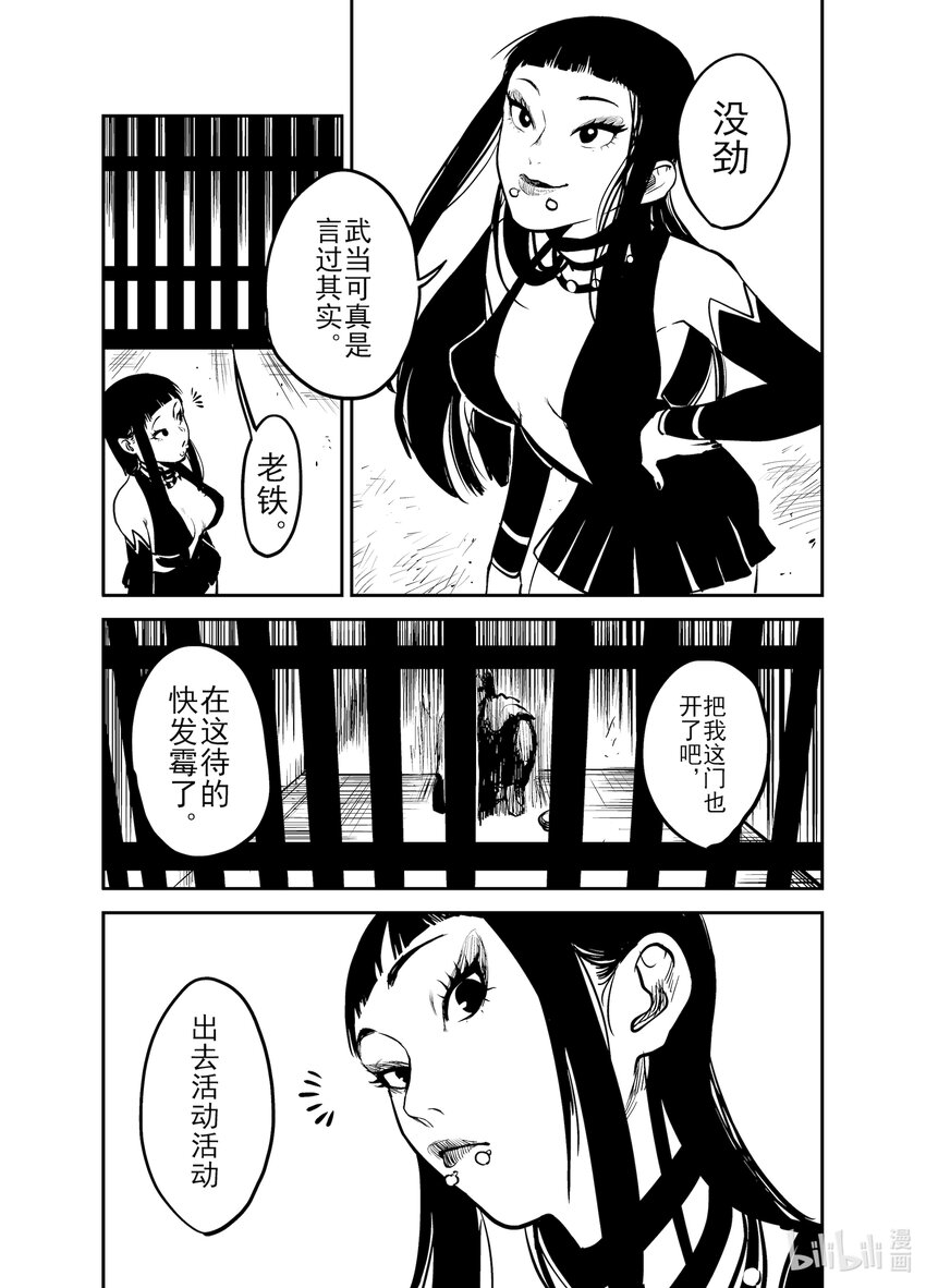 《御前剑客》第八话 越狱者 第3页