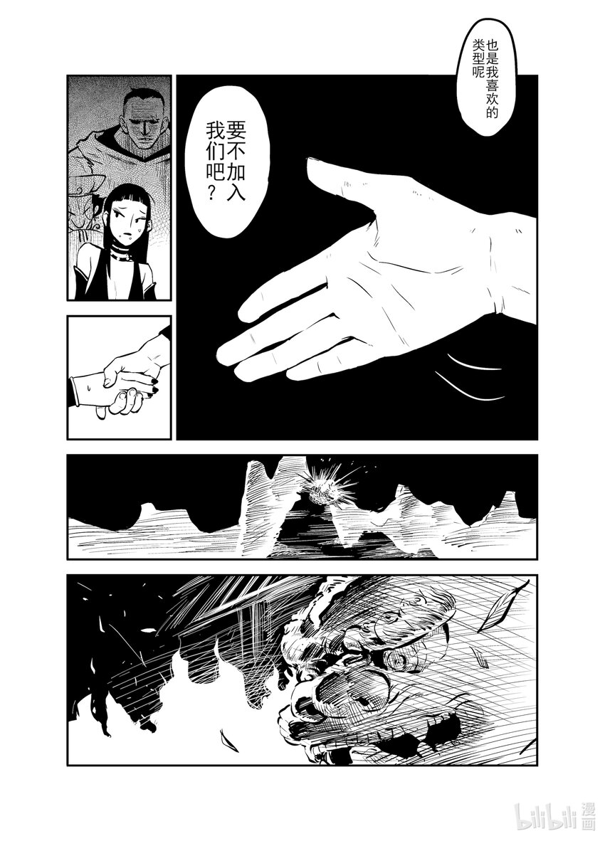 《御前剑客》第八话 越狱者 第8页