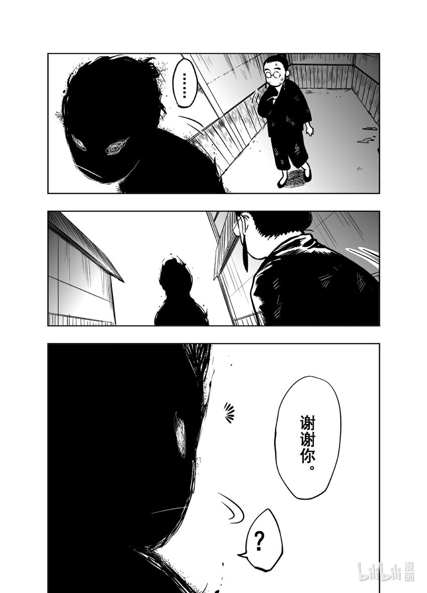 《御前剑客》第七话 三里之外还有三里 第11页