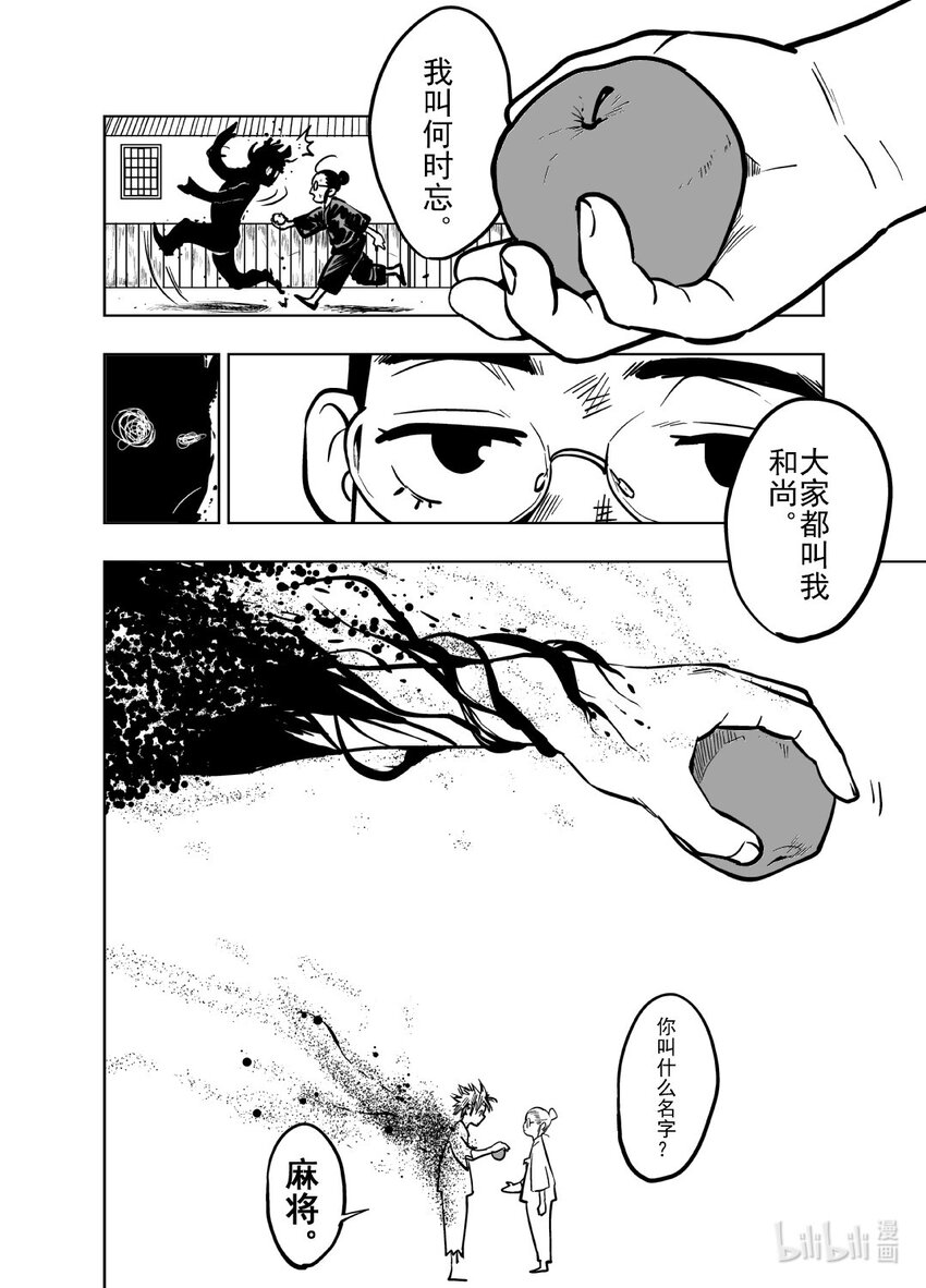 《御前剑客》第七话 三里之外还有三里 第12页