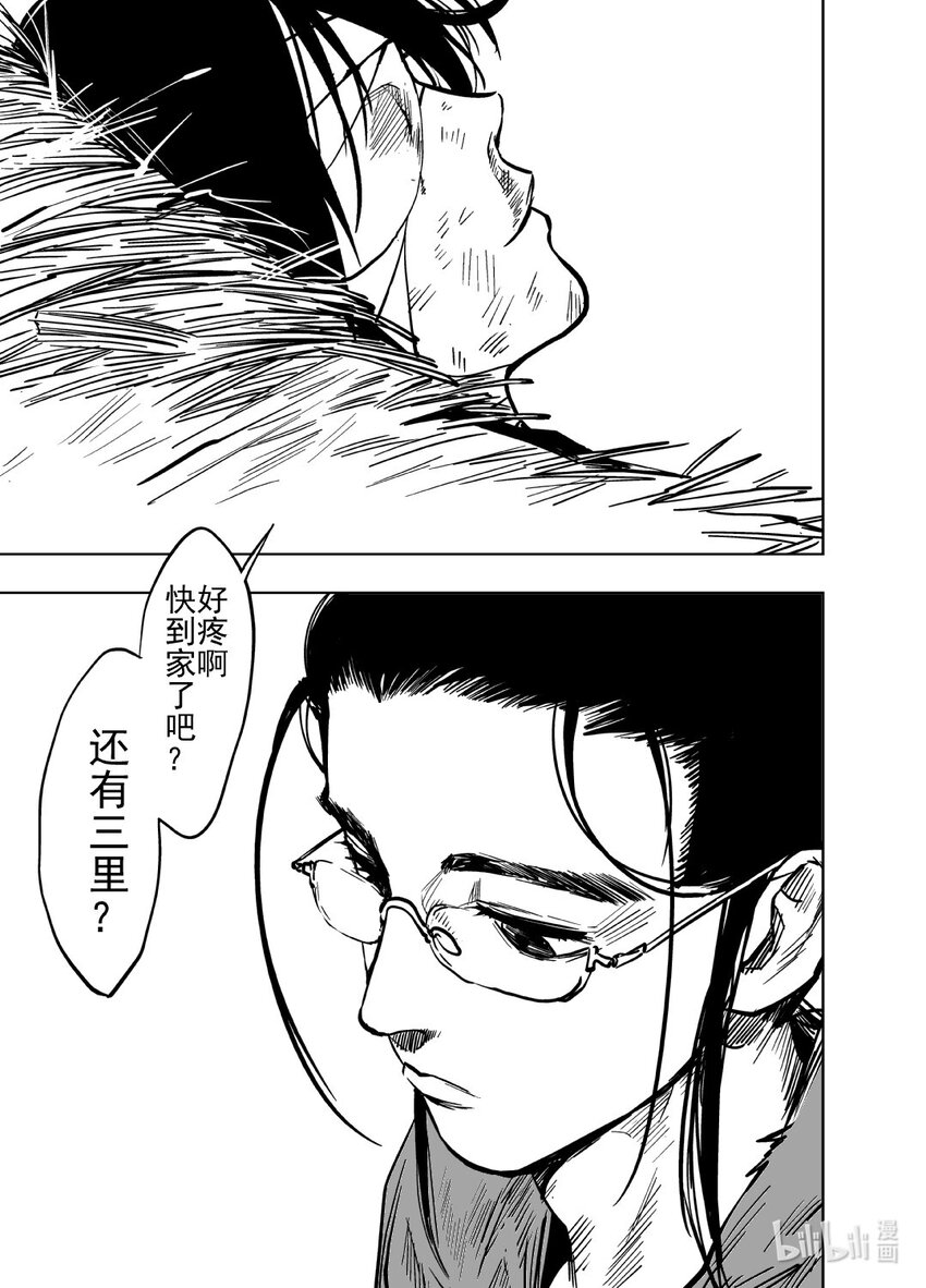 《御前剑客》第七话 三里之外还有三里 第19页