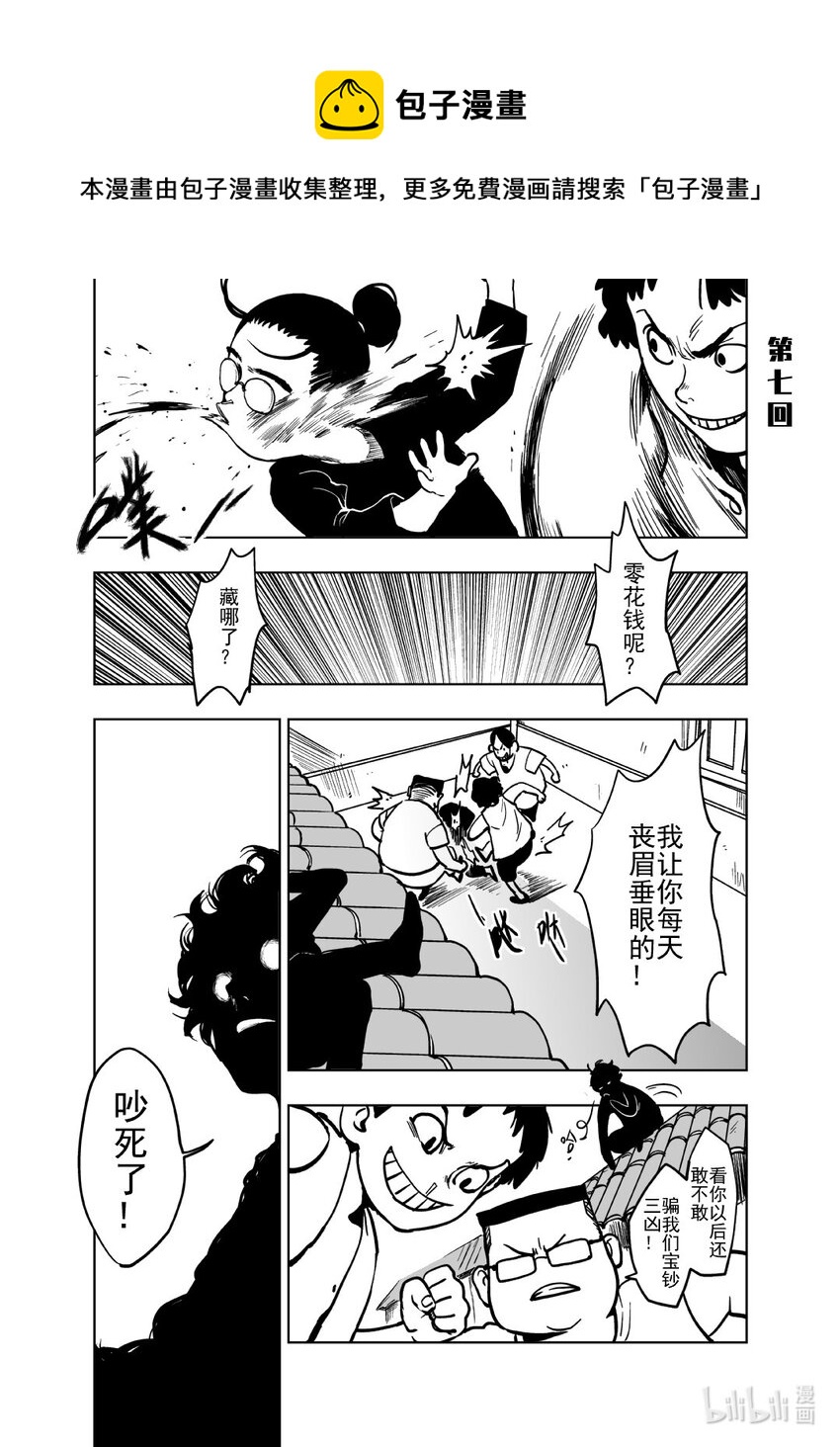 《御前剑客》第七话 三里之外还有三里 第1页
