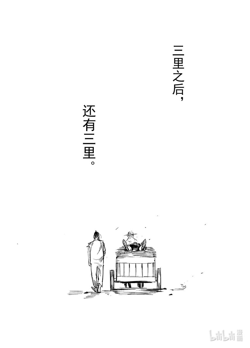 《御前剑客》第七话 三里之外还有三里 第20页