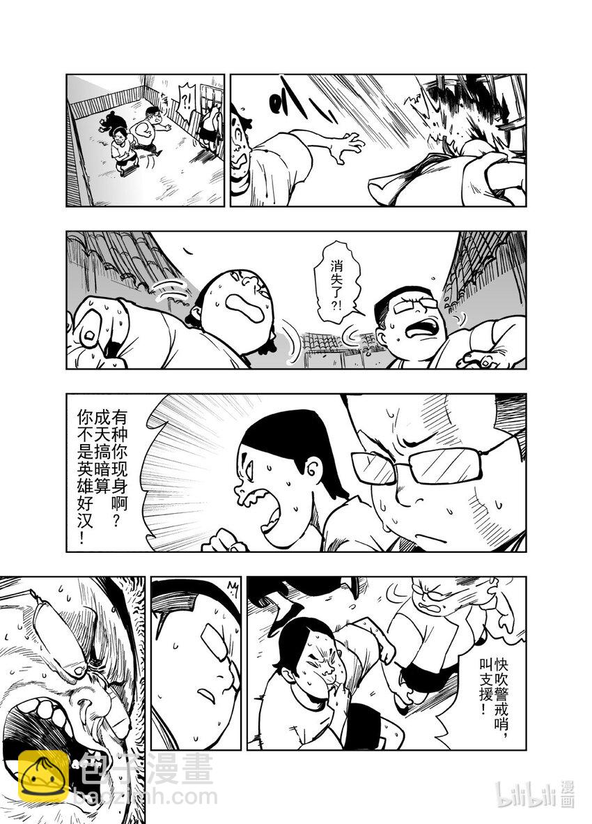 《御前剑客》第七话 三里之外还有三里 第3页