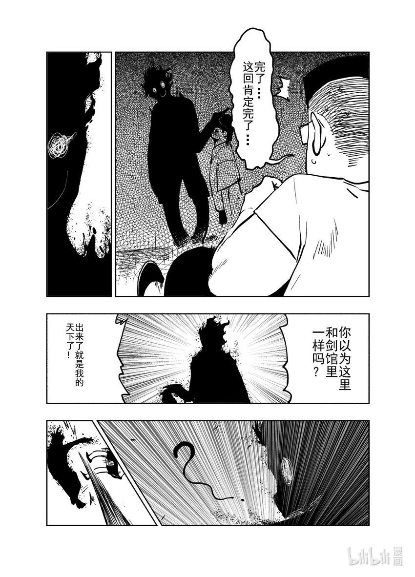《御前剑客》第七话 三里之外还有三里 第6页