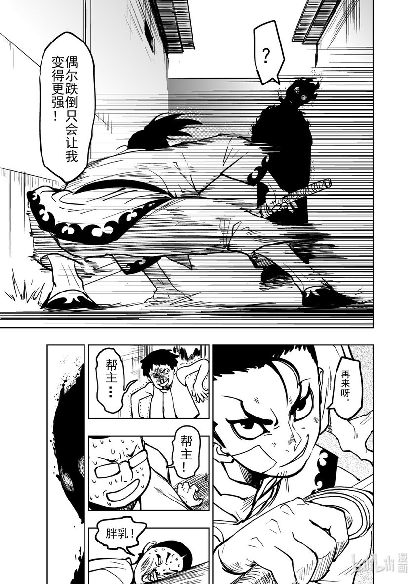 《御前剑客》第七话 三里之外还有三里 第7页