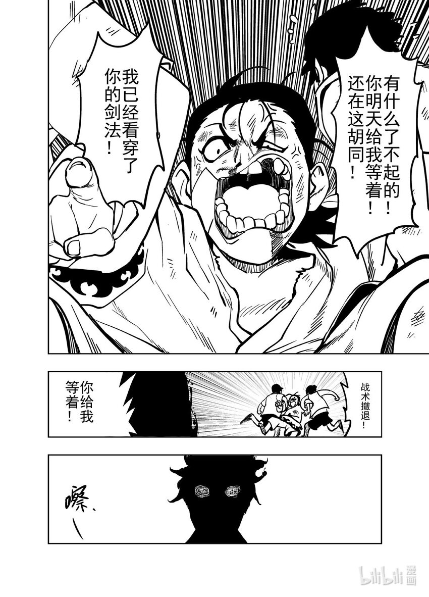 《御前剑客》第七话 三里之外还有三里 第8页