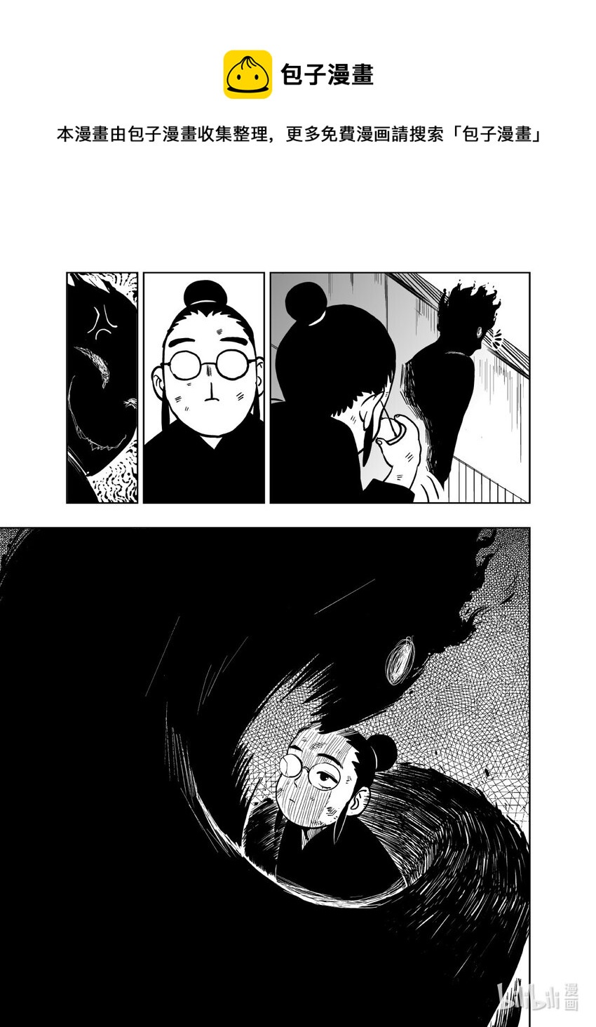 《御前剑客》第七话 三里之外还有三里 第9页