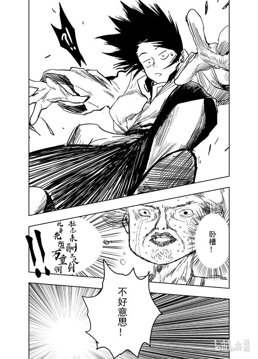 《御前剑客》第九话 冤家路窄 第10页