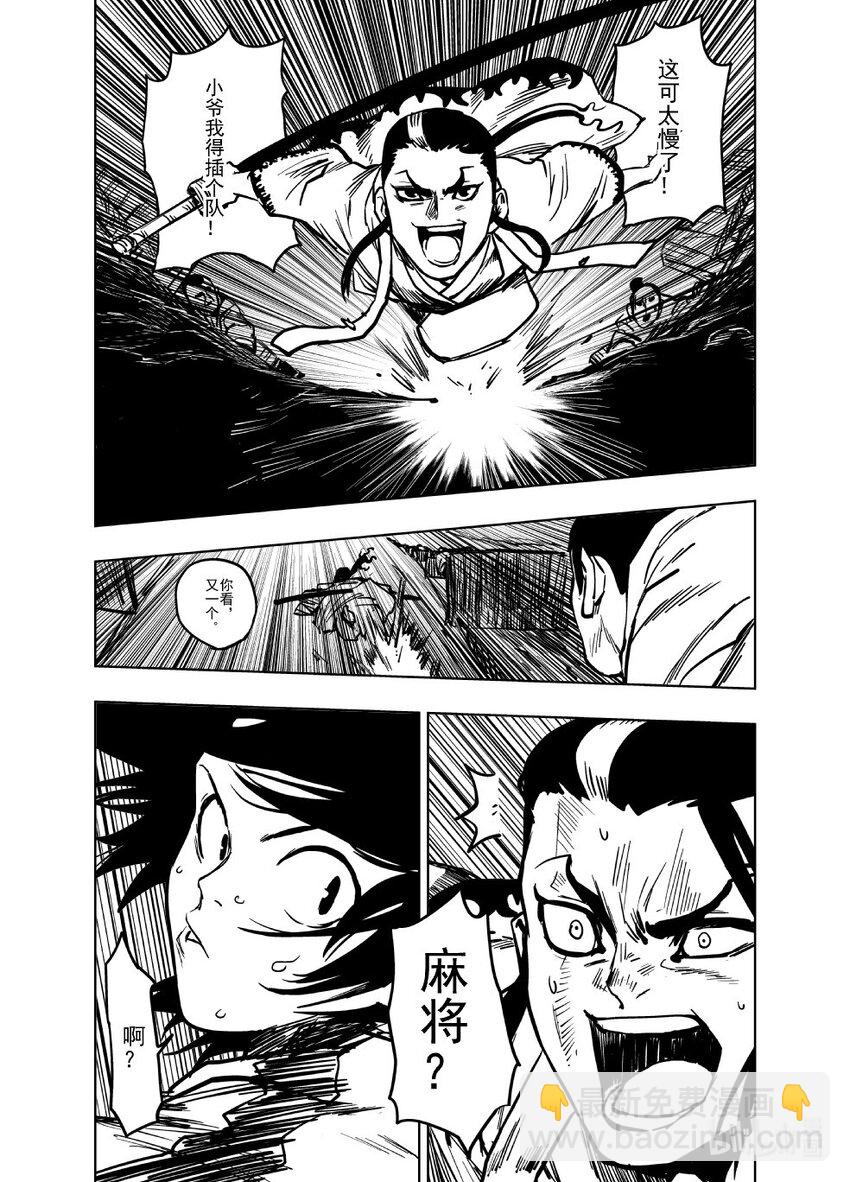 《御前剑客》第九话 冤家路窄 第11页
