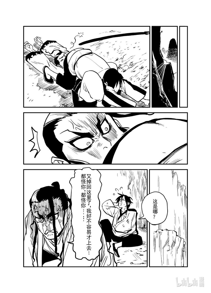 《御前剑客》第九话 冤家路窄 第14页