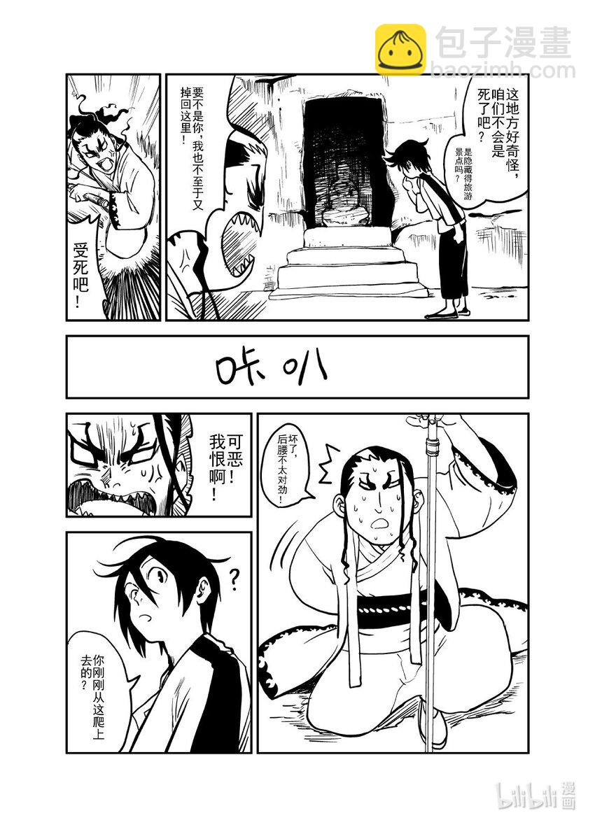 《御前剑客》第九话 冤家路窄 第15页