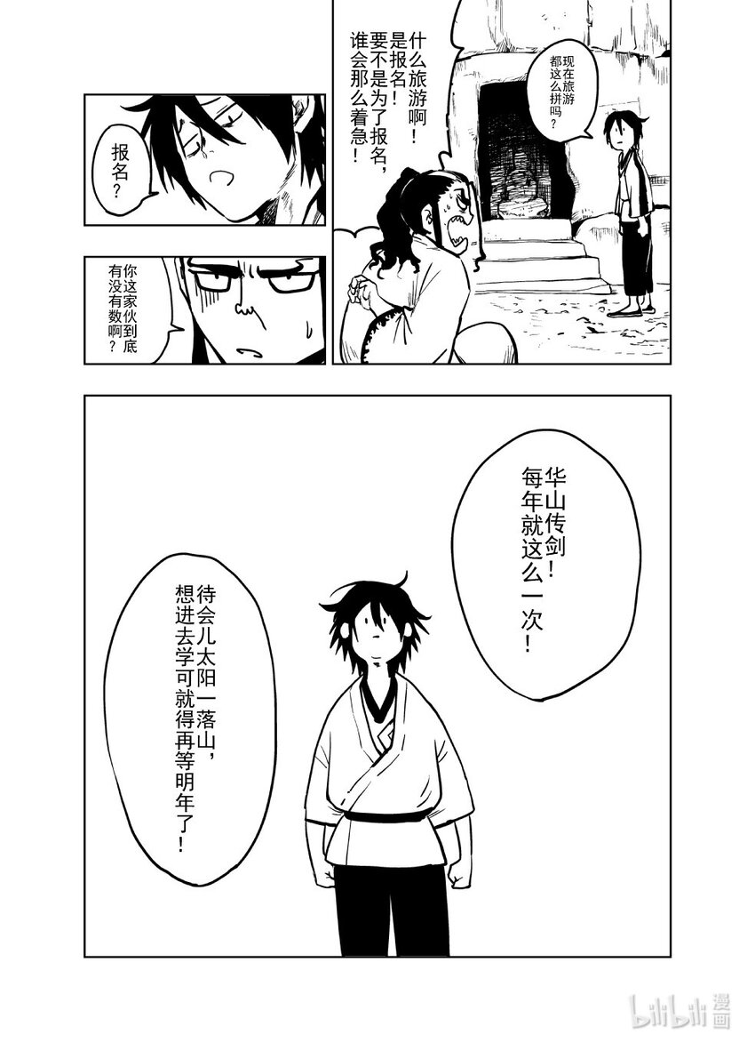 《御前剑客》第九话 冤家路窄 第16页