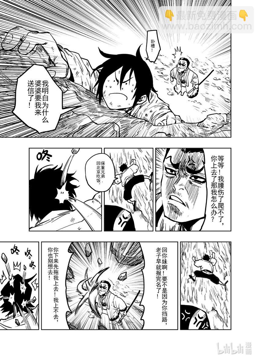《御前剑客》第九话 冤家路窄 第17页
