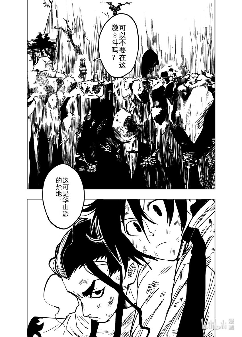 《御前剑客》第九话 冤家路窄 第19页