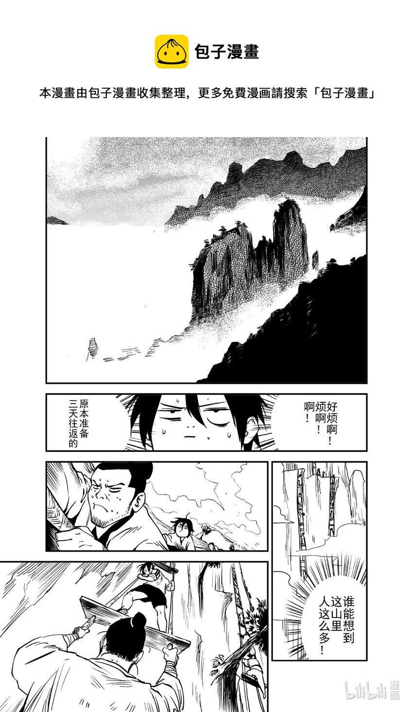 《御前剑客》第九话 冤家路窄 第1页