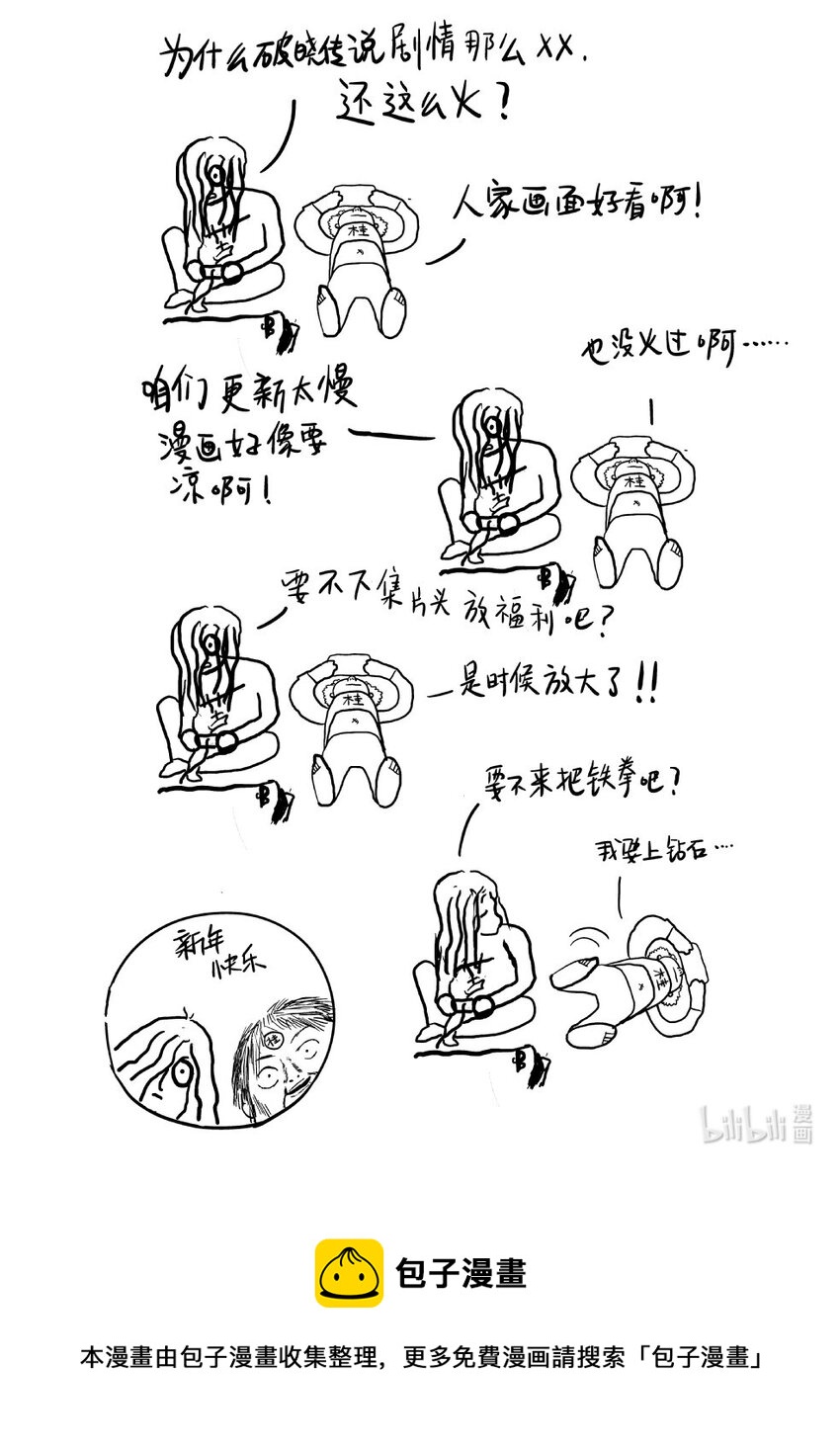 《御前剑客》第九话 冤家路窄 第20页