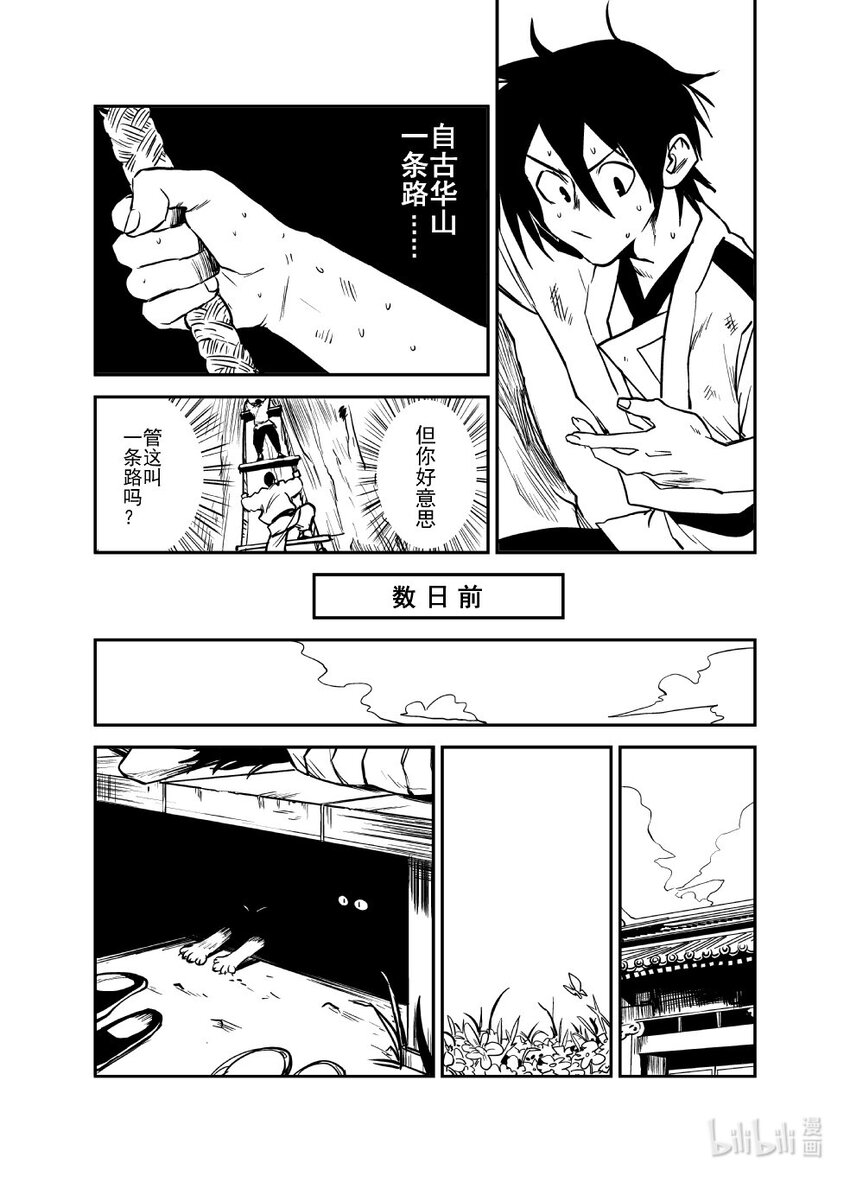 《御前剑客》第九话 冤家路窄 第2页