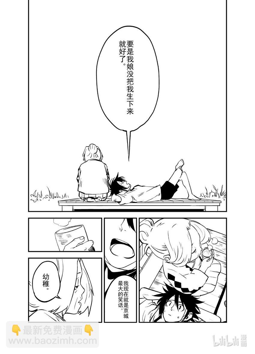 《御前剑客》第九话 冤家路窄 第3页