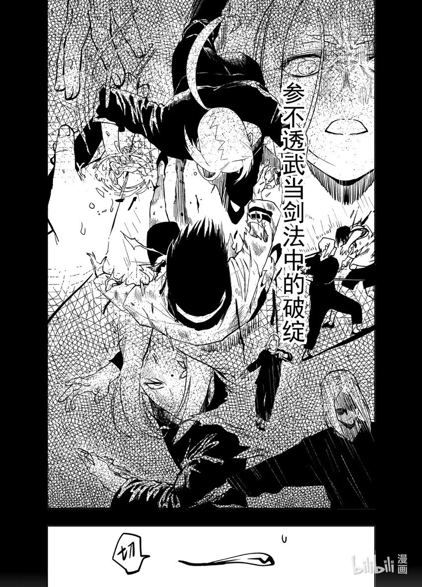 《御前剑客》第九话 冤家路窄 第5页
