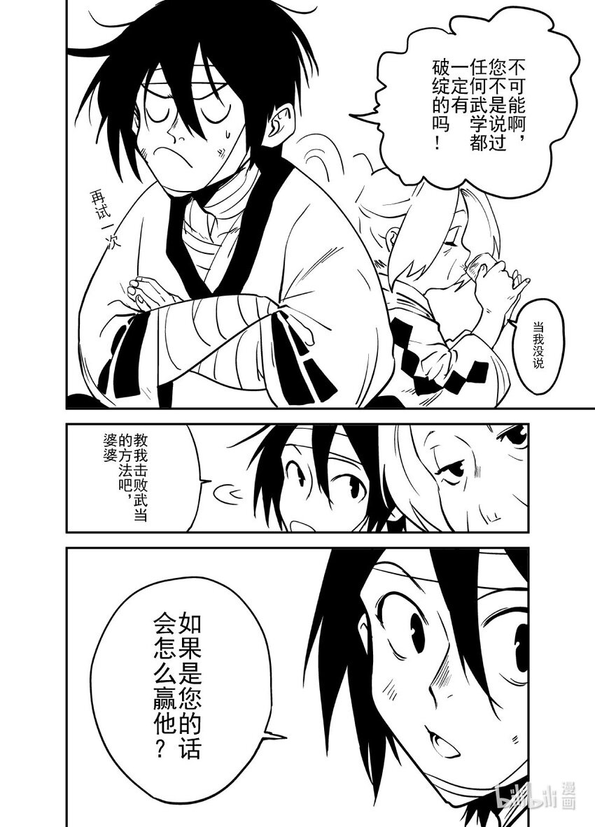 《御前剑客》第九话 冤家路窄 第6页