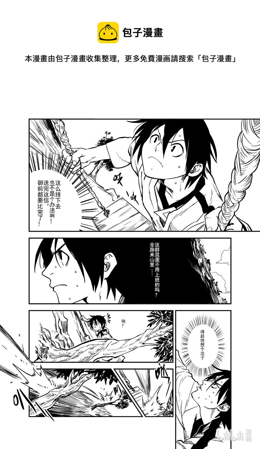 《御前剑客》第九话 冤家路窄 第8页