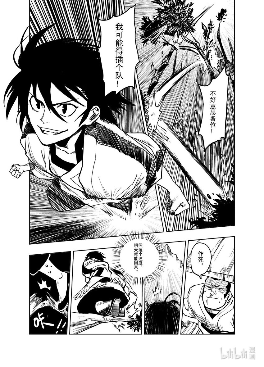 《御前剑客》第九话 冤家路窄 第9页